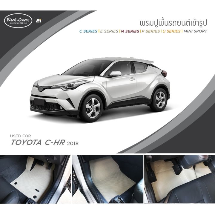 พรมปูพื้นรถยนต์-standard-ไม่มีแนวตั้ง-toyota-c-hr-2018-back-liners-by-ei