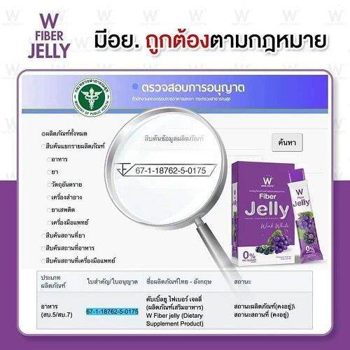 jelly-w-fiber-เจลลี่ไฟเบอร