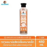 Bearing ทรายอาบน้ำหนู แร่ภูเขาไฟ 480 กรัม (0313) ขนสวย ไร้น้ำหอม Happy Bath Sand