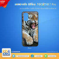 [ IDO4IDEA ] เคสแปะหลัง เปล่าสำหรับพิมพ์ภาพ รุ่น Realme 7 Pro ซิลิโคน ดำ (พร้อมแผ่นพิมพ์ภาพ)