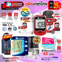 ?ของขวัญ?โปรโมชั่นคู่ 1,129.- JP SMART เครื่องวัดความดัน และ ตรวจน้ำตาล Gluco-check up ถูก✔และ ได้มาตรฐาน?