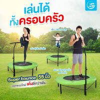 Smartplayonly แทรมโพลีนที่กระโดด เหมาะกับวัยทำงาน รุ่น Super Bounce 55 นิ้ว Fitness ลดน้ำหนัก FitFirm สปริงบอร์ด ออกแบบจากนิวซีแลนด์ แถมฟรีบาร์จับ