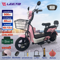 LEETA POWER 500W จักรยานไฟฟ้า 2023 รถไฟฟ้าผู้ใหญ่ สกูตเตอร์ไฟฟ้า electric bike มีกระจกมองหลัง จอดิจิตอล แบตเตอรี่CHILWEE แจกฟรีหมวกกันน็อค