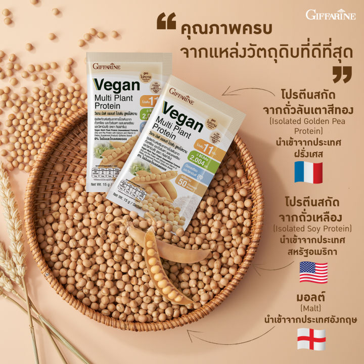 วีแกน-กิฟฟารีน-ของแท้-โปรตีนจากพืช-giffarine-vegan-plant-protein-powder-โปรตีนลดไขมัน-เจ-โปรตีนซอง-โปรตีนกีฟฟารีน-โปรตีนลดนำหนัก