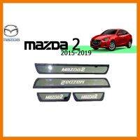 ? ราคาถูกที่สุด? ชายบันได Mazda2 2015-2019 ชุบ+ดำด้าน ##ตกแต่งรถยนต์ ยานยนต์ คิ้วฝากระโปรง เบ้ามือจับ ครอบไฟท้ายไฟหน้า หุ้มเบาะ หุ้มเกียร์ ม่านบังแดด พรมรถยนต์ แผ่นป้าย