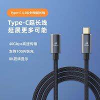 USB4 cable TypeC male female extended lightning fast 3 full-function 100 WPD filling cast screen video transmission 40 gb