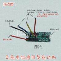 แผงวงจรอเนกประสงค์แบบ12v14.4v18v Dc ไม่มีแปรงถ่านไขควงไฟฟ้าสว่านไฟฟ้าลิเธียมแบบชาร์จไฟได้บอร์ดคอนโทรล