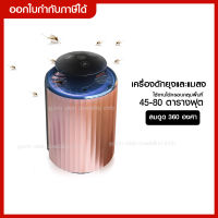 เครื่องดักยุง ที่ดักยุง ที่ดักยุงไฟฟ้า ไฟดักยุง Mosquitokiller model-365 เครื่องกำจัดยุง โคมไฟฆ่าแมลง ดักแมลง โคมไฟฆ่ายุง / เสียบสาย USB