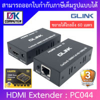 GLINK HDMI Extender ขยายสัญญาณภาพผ่านสายแลนได้ไกลสูงสุด 60 เมตร รุ่น PC044 BY DKCOMPUTER