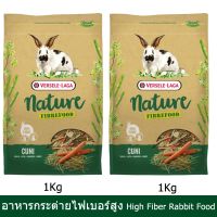 อาหารกระต่าย วัยโต เนเจอร์ไฟเบอร์ฟู้ด คูนิ 1กก.(2ถุง)Versele- Laga Cuni Nature Fibre Food for Rabbit GrainFree 1kg-2bags
