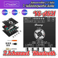 เพาว์เวอร์แอม์ YS-AS21 โมดูลบอร์ดขยายเสียงดิจิตอล Bluetooth 2.1 ช่อง แอมป์ขยายเสียง 220Wx2 + 350W TPA3251D2 แอมป์จิ๋วบูทูธ ขยายเสียงบูทูธ แอมจิ๋วโมแรงๆ APP USB ขยายเสียง