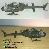 RC helicopter 1/35 scale เฮลิคอปเตอร์บังคับ สำหรับรุ่น xkk110 หรือ v977 ((( เฉพาะลำเปล่า ))) ติดตั้งง่าย