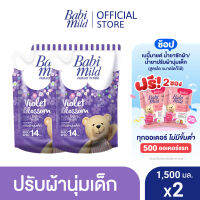 เบบี้มายด์ น้ำยาปรับผ้านุ่มเด็ก ไวโอเล็ต บลอสซั่ม ถุงเติม 1,500 มล. x2 / Babi Mild Fabric Softener Violet Blossom Refill 1,500 ml x2