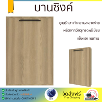 ราคาพิเศษ หน้าบาน บานซิงค์ บานซิงค์เดี่ยว PARAZZO ENZO มือจับดำ 40x60 ซม. สีเนเจอรัลโอ๊ค ผลิตจากวัสดุเกรดพรีเมียม แข็งแรง ทนทาน SINK CABINET DOOR จัดส่งฟรีทั่วประเทศ