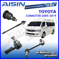 AISIN ลูกหมาก  TOYOTA / COMMUTER ,VENTURY  ปี 2005-2019