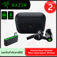 Razer Hammerhead Headset Xbox HyperSpeed Wireless หูฟังเกมมิ่งไร้สาย ของแท้ ประกันศูนย์ 2ปี