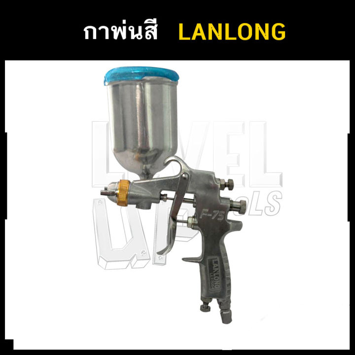 lanlong-กาพ่นสี-กาพ่นสี-กาพ่นสีรถยนต์-เครื่องพ่นสี-กาบน-f75g-ขนาด-400-cc