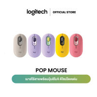 Logitech POP Mouse with Emoji (เมาส์ไร้สายพร้อมอิโมจิปรับแต่งได้)