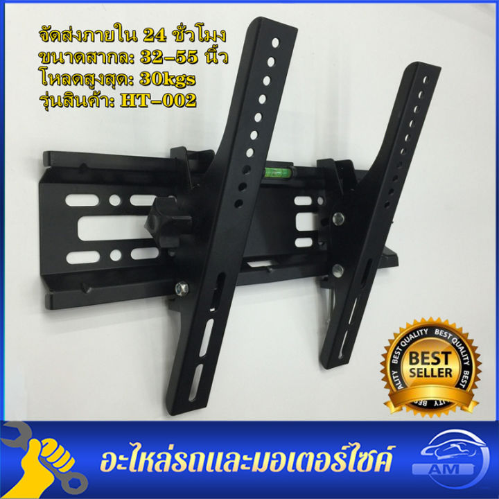 bangkok-มีสินค้า-cod-ht-002-ที่แขวนทีวี-ทีวีติดผนังปรับก้ม-เงยได้15องศา-32-55นิ้ว-ขาแขวนยึดทีวี-ขายึดทีวี-วัสดุแขงแรงทดทาน-ขายึด-ผนัง-ทีวี