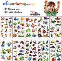 สติ๊กทู สติ๊กเกอร์แทททู ลายแมลง สติ๊กเกอร์รอยสัก Sticker Tattoo Insect มีให้เลือก 10 แบบ พร้อมส่ง