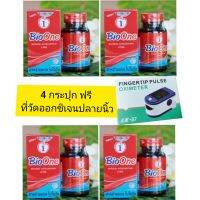 (ขายดี)สาหร่ายแดงไบโอวัน ขนาด 60 แคปซูล 4 กป. (Bio one) ฟรีที่วัดออกซิเจน