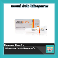 Clenascar C gel 7g ซิลิโคนเจลผสมวิตามินซีรักษาแผลเป็น