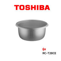 Toshiba  หม้อใน อะไหล่แท้ หม้อหุงข้าว รุ่น  RC-T28CE