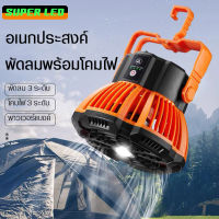 multipurpose lamp fan พัดลม+โคมไฟ-power bank 3in1 ชาร์จType-c รีโมทcontrol  โคมไฟ/พัดลมแคมปิ้ง อุปกรณ์ไฟ/พัดลมฉุกเฉิน พัดลมเดินป่า ไฟฉุกเฉิน ชาร์จแบตได้ ทนทาน