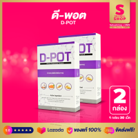 ดีพอต D-POT อาหารเสริมดูแล ปอด ระบบทางเดินหายใจ เสริมภูมิคุ้มกัน แพค 2 กล่อง Sellwellshop x DNW by Sandy SM8