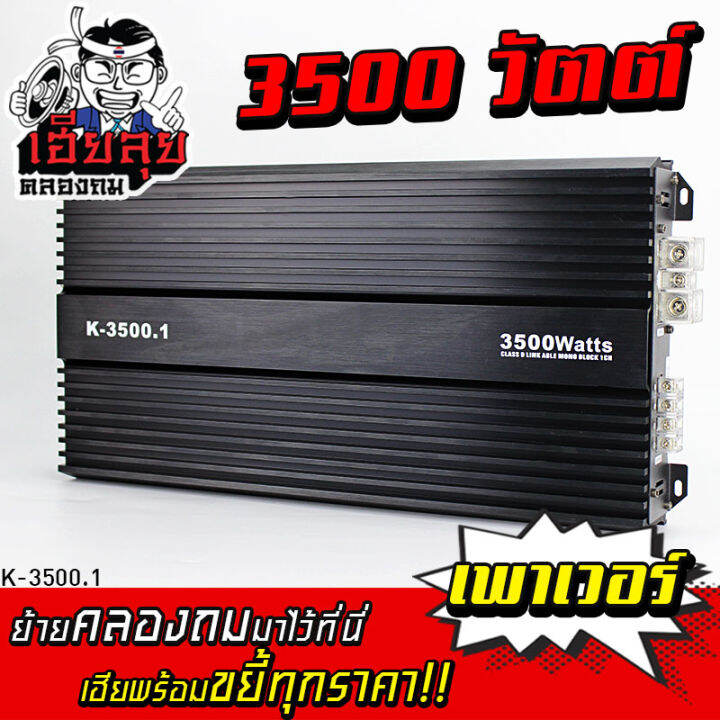 เฮียลุย เพาเวอร์แอมป์ CLASS D 3500W POWERAMP เสียงเพราะ พาวเวอร์ แอมป์ ...