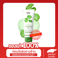 Cica Revitalizing Gel เจลกู้ผิวใบบัวบก 50 g. The charming garden