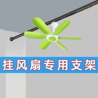 Punch-free small ceiling fan rod mosquito net rod dormitory thick hanging fan rod retractable fan rod cross bar bracket