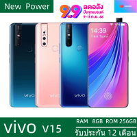 มือถือVIVO V15 (แรม 8 รอม 256 GB) (แถมฟิล์มกระจกฟรีและอุปกรณ์ครบชุด) รับประกันสินค้า 1 ปี พร้อมส่ง