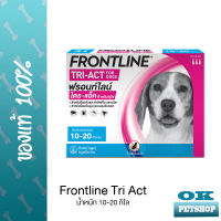 หมดอายุ4/25 FRONTLINE TRI-AC [ฟ้า] 10-20 KG. ผลิตภัณฑ์กำจัดเห็บ หมัด ไล่ยุง สำหรับสุนัขน้ำหนัก 10-20 KG.