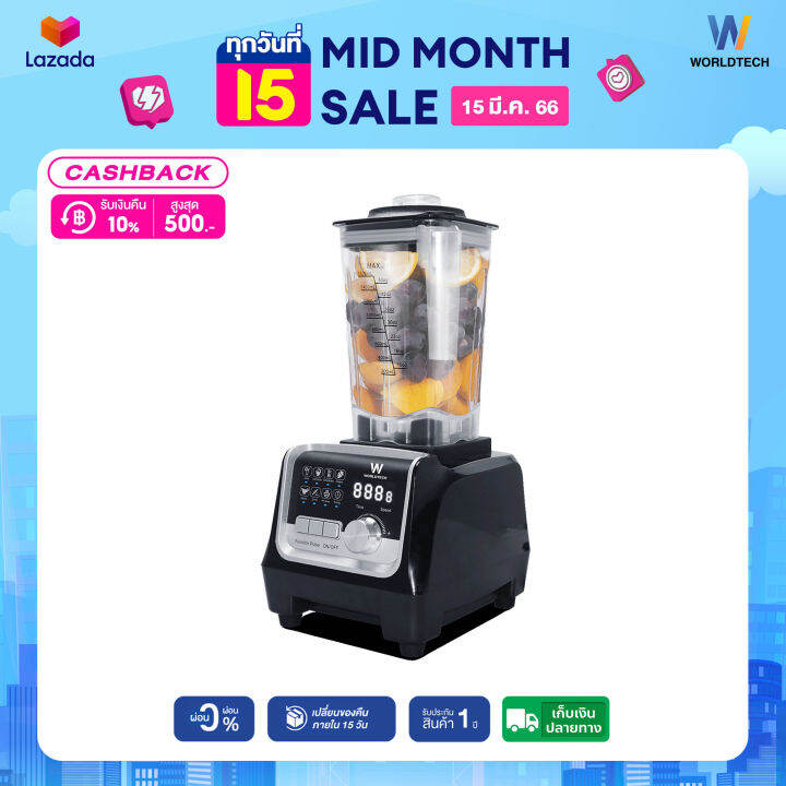 Worldtech เครื่องปั่นพลังสูง 2200W ความจุ 2 ลิตร รุ่นWT-PB2200(Upgraded ...