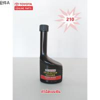 น้ำยาล้างหัวฉีดเบนซิน toyota ขนาด190 ML (Gasoline Injector Cleaner) ของแท้ รับประกัน