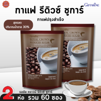 #กาแฟปรุงสำเร็จ  รอยัล คราวน์ รีดิวซ์ ชูการ์ กิฟฟารีน สูตรลดปริมาณน้ำตาล 30% #กาแฟปรุงสำเร็จ 3 in 1