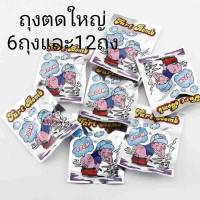 ถุงตด12และ6psc ซองตดเหม็นมากเหมือนตดจริง ขนาดใหญ๋ กว้าง9CM ยาว13 Cmของเล่นแกล้งเพื่อน ขนาดให้เลือก 12 ซอง และ 6 ซอง ซองตดมีคุณภาพเหม็นจริงใหญ๋