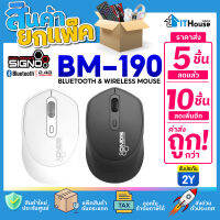 ⚡SIGNO BM-190 BLUETOOTH &amp; WIRELESS MOUSE SILENT CLICK (แพ๊ค 5-10 ชิ้น)⚡ เม้าส์ 2 ระบบ Bluetooth 5.0 และ ไร้สาย 2.4 Ghz.