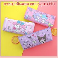 เตรียมจัดส่งกระเป๋าเครื่องเขียนกระเป๋าดินสอลายการ์ตูน Kuromi Melody Cinnamoroll Hello Kitty กระเป๋าดินสอ SJ7384