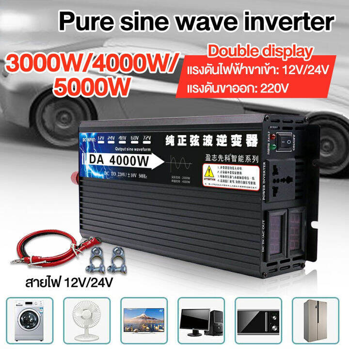 pure-sine-wave-12v3000w-อินเวอร์เตอร์-อินเวอร์เตอร์ไฟฟ้า-อินเวอร์เตอร-จอแสดงผลดิจิตอลอัจฉริยะ-ye