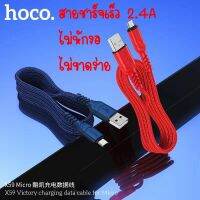 Hoco X59 Victory charging data cable สายชาร์จเร็ว หุ้มด้วยสายถักผ้า แข็งแรง ทนทาน