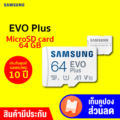 [ราคาพิเศษ 319 บ.] Samsung Evo Plus (2021) เมมโมรี่การ์ด MicroSD card 64/128/256GB (UHS-I U3) -10Y