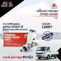 EAGLEYE แม่ปั๊มเบรก กล่องแดง 51100-61J00  SUZUKI CARRY 7/8  จำนวน 1 ลูก