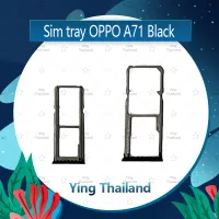 ถาดซิม OPPO A71 อะไหล่ถาดซิม ถาดใส่ซิม Sim Tray (ได้1ชิ้นค่ะ) อะไหล่มือถือ คุณภาพดี Ying Thailand