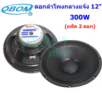 OBOM ดอกลำโพงโอบอ้อม 12 นิ้ว 300วัตต์ รุ่น OB-4831(แพ็คคู่/2ดอก) (BEST AUDIO)