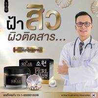 SO-AR ครีมไข่มุกสูตรเกาหลี ด้วยสารสกัดสุดพรีเมียม7ชนิด 1แถม 1 ส่งฟรี 7 กรัม