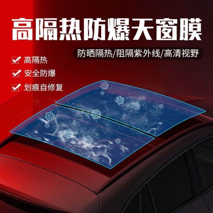【Taste life】 Car sunroof ice armor film TPU explosionproof panoramic