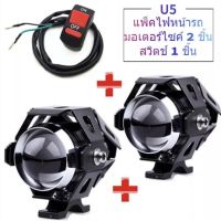 ส่งฟรี ไฟสปอร์ตไลท์ LED 3สเต็ป DC 12V กระพริบได้ ไฟติดรถมอไซค์ ไฟหน้า ไฟหน้ารถจักรยานยนต์ ไฟติดรถมอไซค์ E20 ^HA อะไหล่รถยนต์ ของแต่งรถยนต์