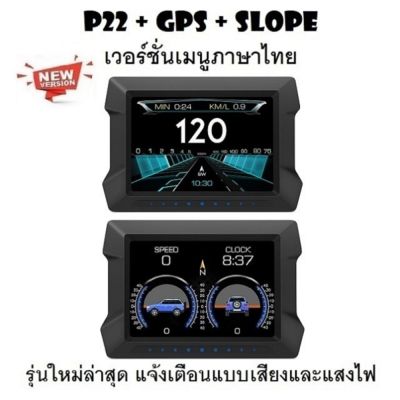 OBD2 สมาร์ทเกจ Smart Gauge Digital Meter/Display P22 + GPS + Slope เมนูภาษาไทย รุ่นใหม่ล่าสุด
